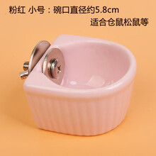 熹宠（XiChong）仓鼠陶瓷碗可固定挂碗龙猫松鼠兔子食盆碗刺猬食盆饭碗固定防打翻 可悬挂式仓鼠碗小号粉色