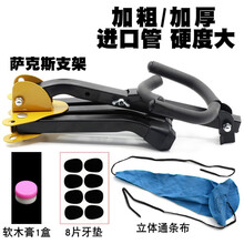 萨克斯支架 地架 展示架 便携式通用托架 中音 次中音 乐器配件 支架+立体通条布+8片牙垫+软木膏