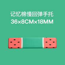 小熊堂 西瓜记忆棉键盘手托护腕鼠标垫护腕垫舒适掌托腕托办公慢回弹 西瓜手托 36CM