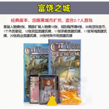 悠叶游（YOUYEYOU）富饶之城中文版 含暗黑河流扩展 中文版桌游卡牌桌面游戏棋牌 原封版 经典富饶