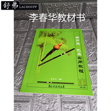 葫芦丝巴乌教程教材书李春华考级曲目曲谱初学入门乐谱简谱 2本-5本的价