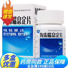 桑海海珠喘息定片50片平喘祛痰镇静止咳支气管哮喘慢性气管炎 5盒