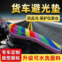 驰乘 豪沃T7 TH7 TX5 TX6 TX7 T7H T5G工作台垫货车仪表台避光垫货车装饰用品 五色【加穗款】 豪沃工作台垫专车定制
