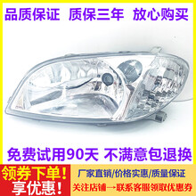 适用于03 04 05 06 07 年款威驰大灯前大灯照明灯车头灯半总成 03-05【左前/高品质】质保3年 单支装