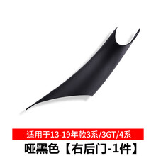 13-19款宝马3系4系3gt车门内拉手320li内饰扶手三系gt门把手内侧保护套 13-19款3系内拉手亚黑色【右后1只】