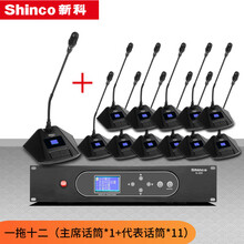 Shinco/新科G-200 数字手拉手有线会议话筒系统麦克风主席代表多单元多功能防啸叫鹅颈专业会议 一拖十二（主席话筒*1+代表话筒*11） 官方标配