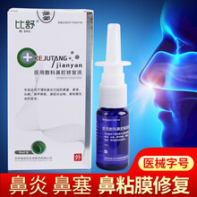 比舒 鼻炎喷剂 慢性鼻炎喷雾剂鼻甲肿胀 鼻粘膜修复鼻喷雾鼻塞鼻出血儿童鼻舒医用敷料鼻腔修复液鼻腔清洗 5盒鼻腔修复液+1盒海水喷雾器(100ML)