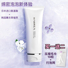 芭贝拉氨基酸洗面奶男女泡沫控油黑头角质深层清洁收缩毛孔敏感肌巴贝拉洁面乳 单支装（送压缩毛巾+打泡网）