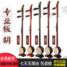 板胡乐器高音中音秦腔板胡红木花梨木紫檀鸡翅木板胡 请拍前联系客服查库存有无存货