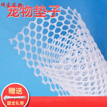 宠物脚垫网格垫子狗笼垫板脚皮炎兔笼猫笼鸡鸭笼子脚垫加厚款 120*90 1.7孔径白色