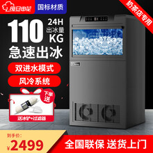 复旦申花 制冰机商用奶茶店大型制冰机全自动吧台冰块机ktv制冰机学校食堂商用制冰机月牙冰制冰机 产量110KG丨84冰格丨自来水/桶装水