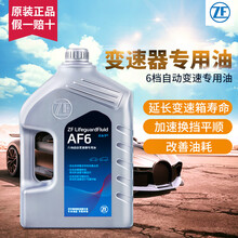 采埃孚（ZF）福特自动变速箱油/波箱油/AF6 适用于 4L 新蒙迪欧（6速手自一体）