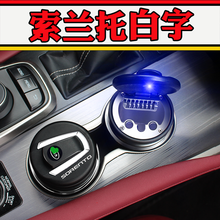 起亚智跑奕跑K3/K5/K2/KX3/KX5/KX7/福瑞迪焕驰车载烟灰缸带LED灯 起亚 索兰托 白字