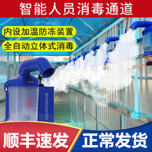 耐尔尼猪场养殖场智能人员消毒通道消毒机 超声波雾化喷雾机喷雾器 消毒设备 标配10喷头