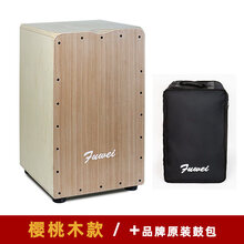 Fuwei箱鼓卡洪鼓cajon打击木手鼓弗拉门戈鼓大拍箱木箱卡宏鼓 樱桃木款+原装加厚包