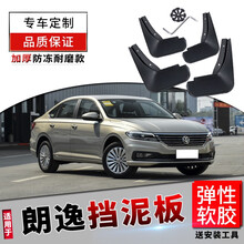 大众朗逸挡泥板原装2017/15/16/20款朗逸PLUS经典朗逸启航汽车改装专用挡泥皮瓦 12-17款朗逸【软胶 加厚 防冻款】4片装