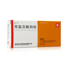 静青 双氯芬酸钠栓 50mg*10粒/盒 1盒装