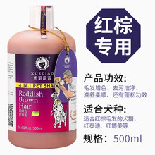 雪貂宠物沐浴露狗狗金毛杀菌除臭专用猫咪洗澡泰迪香波幼犬用品 红棕专用-500ML