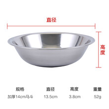 净也（JINGYE）加厚不锈钢码斗马斗碗码兜不锈钢配菜盆碗装菜碟厨房拌料盆调料碗盆 加厚14cm码斗(无磁)
