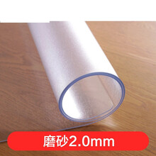 PVC水晶板 桌垫软胶板 塑胶软垫 台面橡胶软皮桌布防水防烫免洗塑料软质玻璃pvc加厚餐桌垫水晶板茶 磨砂2.0 60*120