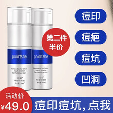 【免费试用】泊舒 祛痘女男士去豆疤淡化痘印面部去逗印修复霜豆印修复液去痘痘疤修复凹洞痘坑