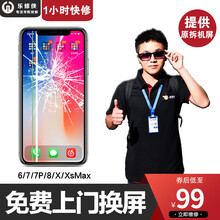 乐修侠 苹果手机换屏幕总成上门维修iPhone6/6sp/7/7p/8/x/xr/11/12外屏更换 苹果11Pro 外屏碎(显示触摸正常)原压