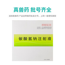 SUMU兽药碳酸氢钠注射液猪健胃针牛羊瘤胃消食针剂小苏打健胃针国标正品 单盒的价格