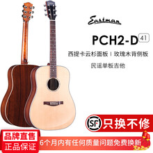伊斯特曼 eastman民谣吉他 面单 单板原声吉他PCH1 2 3  木吉他 pch2-d 原木色