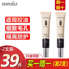 迪迈诗隔离霜雪纱丝柔妆前隔离霜妆前遮瑕提亮肤色细致毛孔控油保湿打底液抖音同款 2支紫皙柔30ml