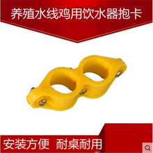 乐淘养殖水线配件鸡用饮水器带螺丝抱卡水线固定夹调节板S勾养鸡设备