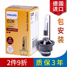 飞利浦 德国进口汽车氙气疝气大灯灯泡 近光(单支装)适配 东风日产天籁(04至07款)