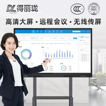 得丽珑 多媒体壁挂广告机会议教学一体机电脑幼儿园壁挂触摸投影电子白板电视智能会议查询 65英寸教学一体机 酷睿i7+安卓（双系统-会议）