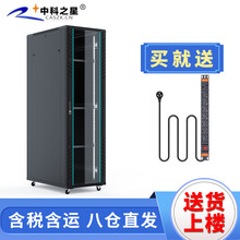 中科之星 Z1.6042网络机柜服务器机柜高2米42U加厚型机柜交换机机柜UPS机柜