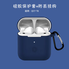 适用于QCYT8无线蓝牙耳机保护套t8硅胶软壳qcy保护壳全包个性潮牌卡通t7收纳充电仓盒子套防滑防 QCY T8保护套【纯色宝蓝】收藏加购优先发货