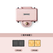 韩国大宇（DAEWOO）三明治机早餐机家用神器轻食机吐司压烤机三文治华夫饼机 （双片）标配