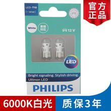 飞利浦 LED前示宽灯/行车灯/位置灯/汽车小灯(2只)适配 别克老英朗GT【10至14款】