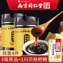 南京同仁堂雪梨枇杷陈皮柠檬膏 冰糖柠檬小贝膏蜂蜜可配川贝枇杷膏可搭纯手工茶 三瓶（加川贝枇杷糖）