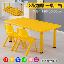 儿童桌椅套装塑料幼儿园四方桌小桌子小椅子宝宝手工学习吃饭桌积木卡通游戏小孩画画写字书桌可升降家用台子 加厚8梁一桌二椅（颜色备注，默认发黄）
