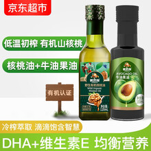 超市	
优贝加有机核桃油 dha营养辅食油牛油果油有机认证食用油适用于儿童宝宝儿童120ml 核桃油+牛油果油
