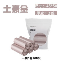 垃圾袋加厚大号清洁袋家用厨房卫生间点断式塑料袋 土豪金5卷100只装