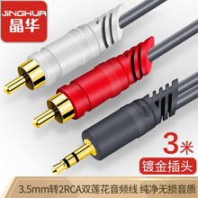 晶华（JH）3.5mm转双莲花头音频线一分二 2RCA公对公连接线手机电脑笔记本连接音箱音响转接线 3米灰色A220H