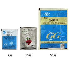 25%多菌灵国光多菌灵杀菌剂百菌清灭菌灵花卉除菌土壤消毒根腐黑腐 施奇50％多菌灵2g