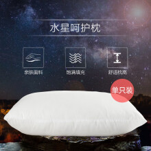 水星家纺 舒适呵护枕芯/枕头 单人枕头/枕芯 床上用品呵护枕 白色 通用