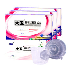 大卫 排卵试纸10条/盒测排卵期试纸（含10尿杯） 检测备孕优生怀孕 大卫排卵试纸1盒