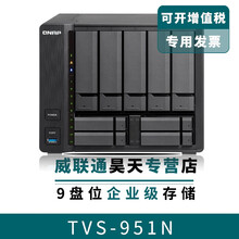 威联通（QNAP）TVS-951N企业级网络数据存储服务器 九盘位NAS 办公大容量 8G内存 50TB（10T西数企业级X5）