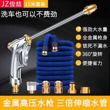 俊喆 高压洗车水枪伸缩魔术水管套装家用汽车美容清洗用品园艺浇花工具 金属水枪+15米伸缩水管【注水前5米】
