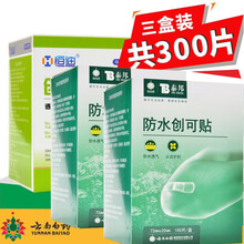 云南白药防水创可贴100片创口贴大号防磨脚家用 300片】防水创可贴2盒+恒迪创可贴一盒