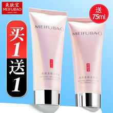 美肤宝洗面奶女控油不紧绷学生提亮肤色补水保湿深层清洁洁面乳 自然亮肤洁面膏75ml*2