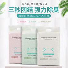 食品级豆腐猫砂消臭无尘去味原味绿茶蜜桃猫沙6L豆腐渣猫砂大颗粒结团吸水可冲厕所2.5KG 原味豆腐猫砂6L