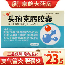 万通 头孢克肟胶囊50mg*9粒/盒 咽炎 扁桃体炎 急性支气管炎和慢性支气管炎急性发作 1盒装